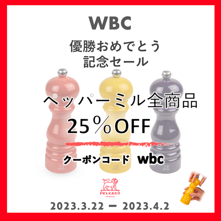 WBC 日本優勝記念セール