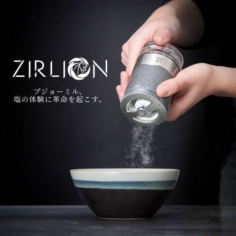 塩の体験に革命を起こす  「ジルライオン ZIRLION」