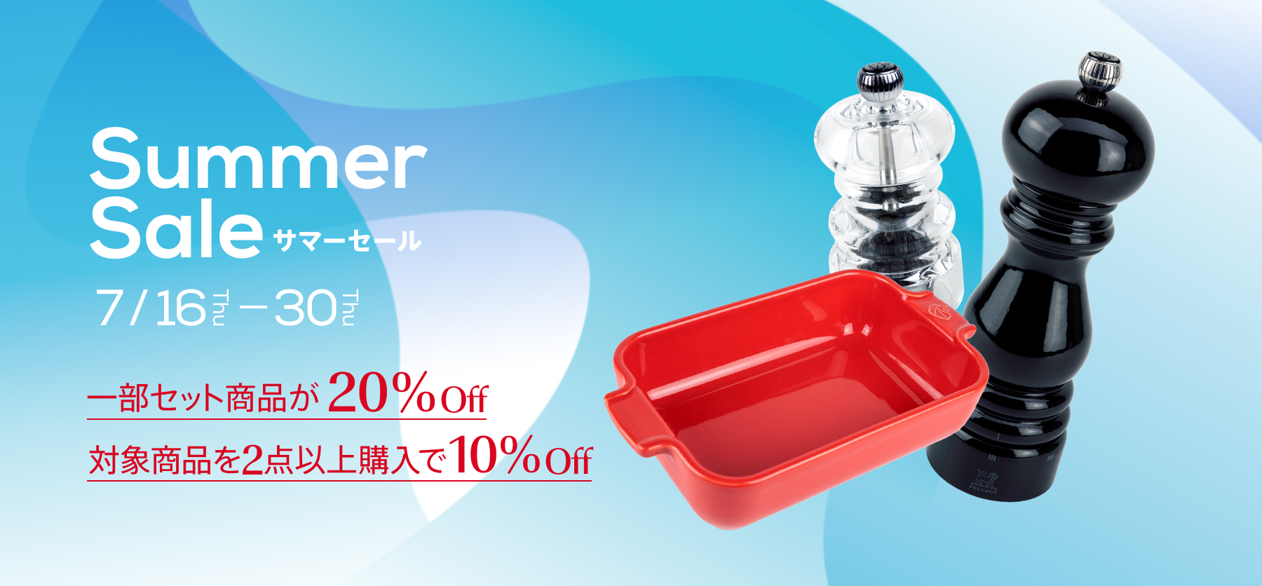 【SUMMER SALE】まとめ買いで10%OFF