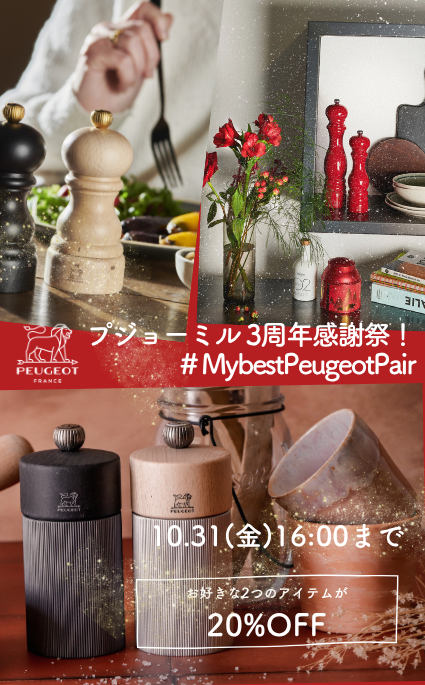 PEUGEOT 木製ペッパーミル 2個セット　norimaro PEUGEOT 木製ペッパーミル 2個セット norimaro様専用