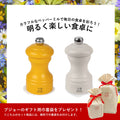 ビストラマ10cmペッパーミルイエロー＆ソルトミルアイボリー