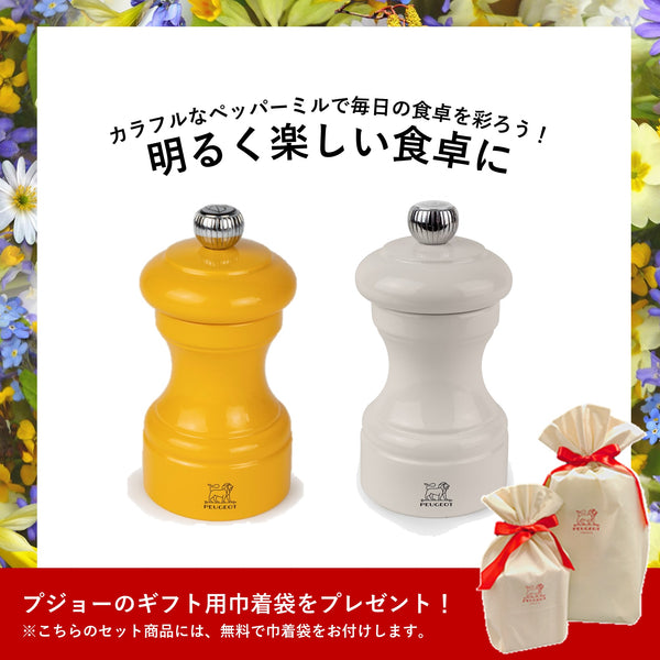 ビストラマ10cmペッパーミルイエロー＆ソルトミルアイボリー