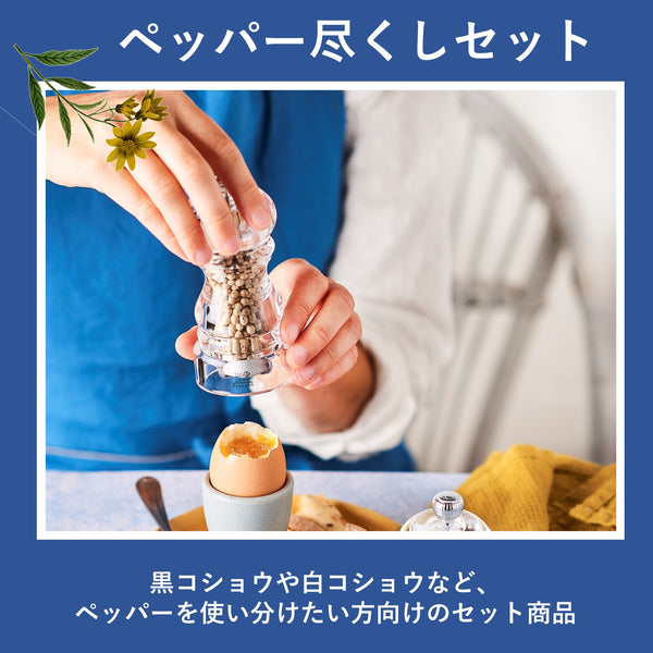 ナンシー22cmペッパー2個＆9cmペッパーミル
